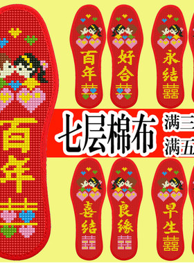 云朵七层纯棉布十字绣鞋垫买3送1