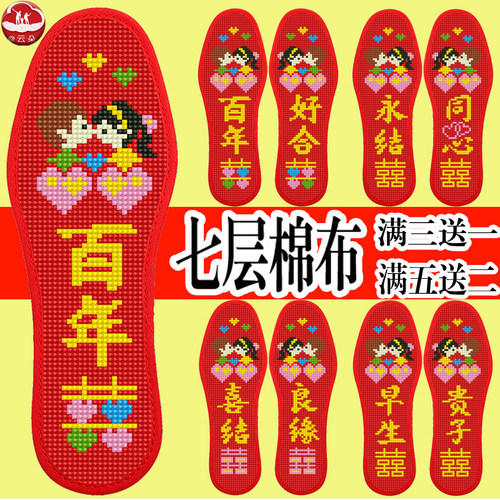 云朵七层纯棉布十字绣鞋垫买3送1