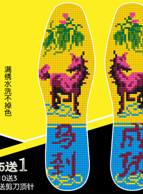 不掉色透气手工礼品十字绣鞋垫