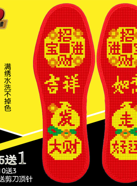 2026年红色本命年招财进宝发大财走好运吉祥如意十字绣鞋垫半成品