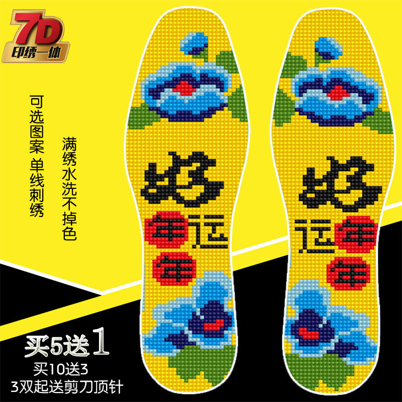不掉色透气手工礼品十字绣鞋垫