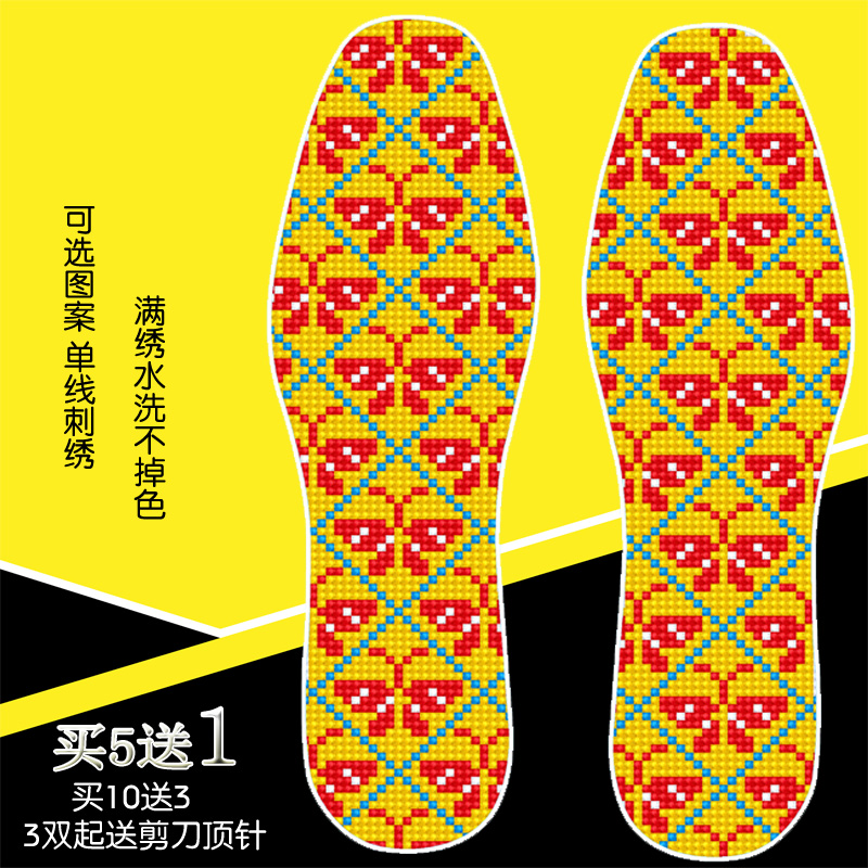 十字绣鞋垫自己绣半成品几何蝴蝶不掉色带针线透气手工刺绣花礼品