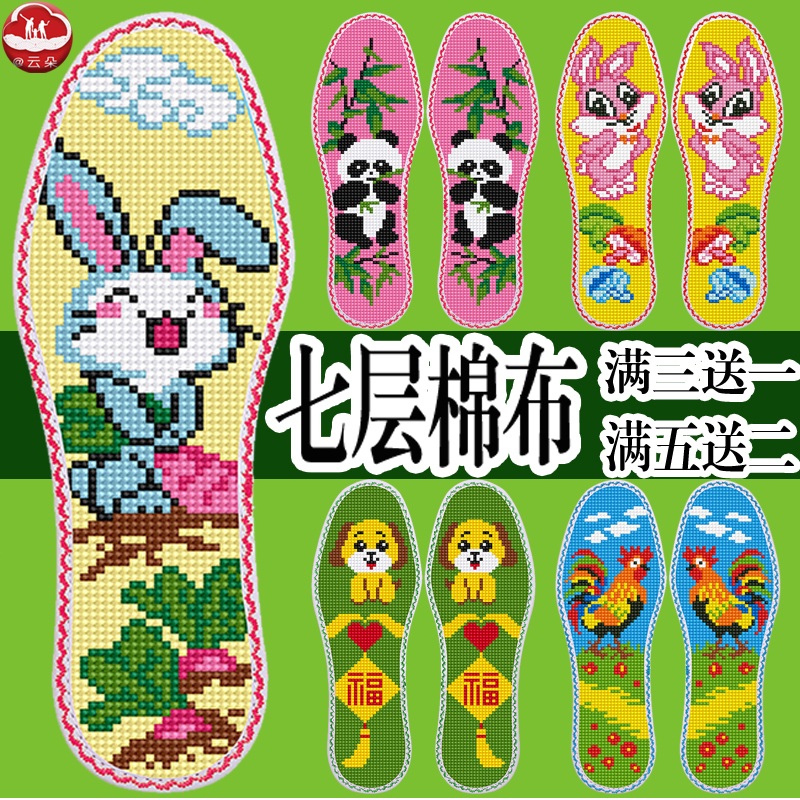 云朵七层棉布花边十字绣鞋垫3送1