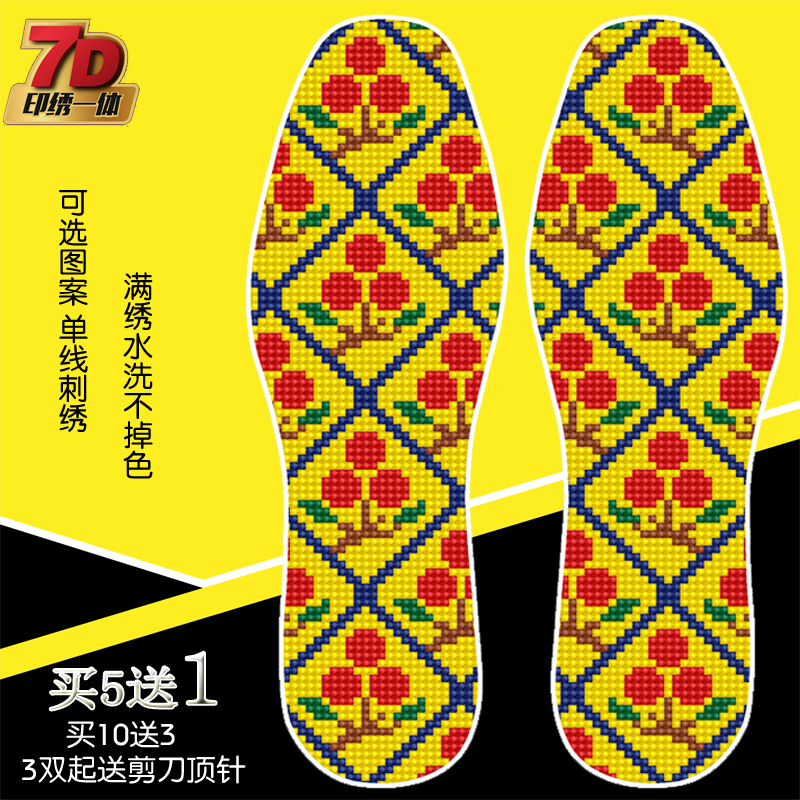 十字绣鞋垫自己绣半成品几何花树樱桃印花不掉色带针线吸汗透气
