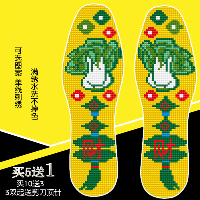 十字绣鞋垫自己绣半成品白菜百财不掉色带针线透气手工刺绣花礼品