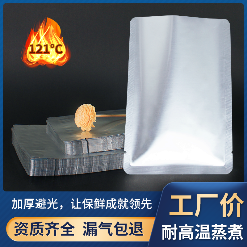 纯铝箔耐高温蒸煮袋铝箔袋真空食品级包装袋加厚定做水煮袋食品袋