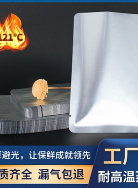 纯铝箔耐高温蒸煮袋铝箔袋真空食品级包装袋加厚定做水煮袋食品袋