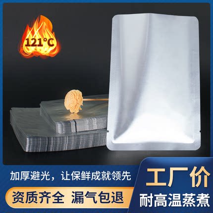 纯铝箔耐高温蒸煮袋铝箔袋真空食品级包装袋加厚定做水煮袋食品袋