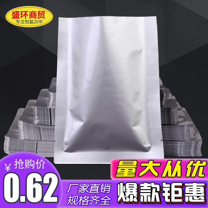 加厚纯铝箔袋25*35cm*22丝真空食品袋抽气包装袋避光袋熟食粉末袋