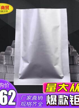 加厚纯铝箔袋25*35cm*22丝真空食品袋抽气包装袋避光袋熟食粉末袋