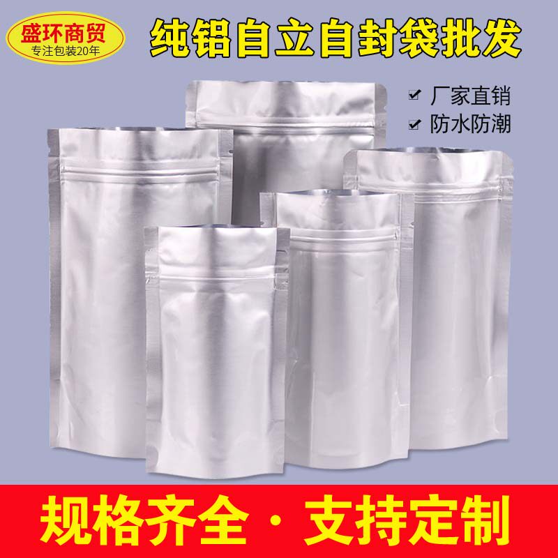 铝箔自立自封袋镀铝阴阳袋拉链袋密封袋茶叶猫狗粮包装袋