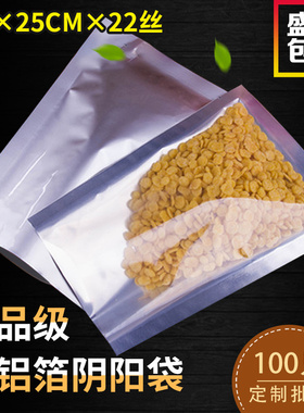 加厚18*25cm22丝纯铝箔阴阳袋半透明真空包装袋食品袋子定制包邮