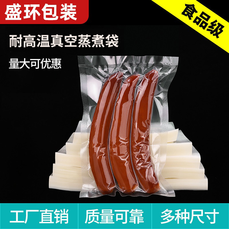 透明耐高温抽真空袋密封压缩袋加厚蒸煮食品保鲜袋餐饮熟食塑封袋
