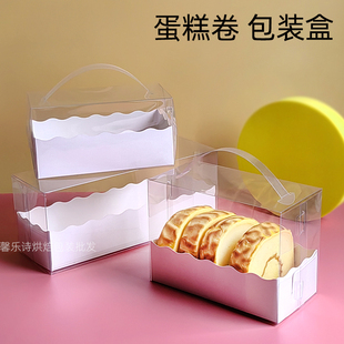 手提蛋糕卷包装盒透明碗托切块整卷半卷毛巾卷梦龙瑞士虎皮卷打包