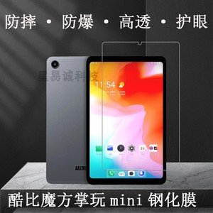 适用酷比魔方掌玩mini钢化膜8.4寸平板电脑iplay50 mini防爆紫光玻璃膜