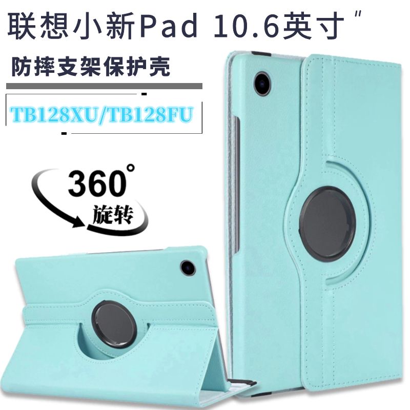 适用联想小新Pad360°旋转保护套10.6寸 TB128FU M10Plus 3rd Gen125FU外壳皮套 3C数码配件 平板电脑保护套/壳 原图主图