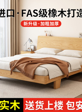 橡木床全实木床1米8双人床原木风现代简约1.52米单人床架出租房用