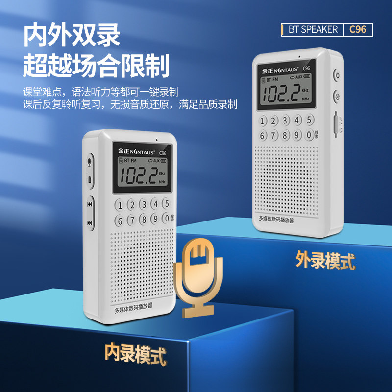 金正 c96复读机蓝牙mp3英语听力学习机小学初中随身听学生录音机