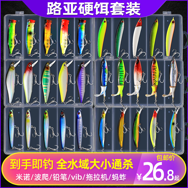 路亚饵装硬饵假饵淡水通杀波爬米诺铅笔VIB翘嘴蚂蚱饵沉水浮水
