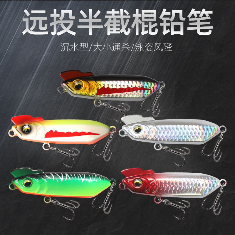 远投超远投半截棍颤沉铅笔