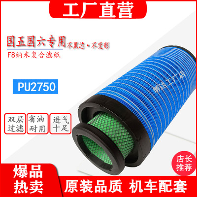 K2750空气滤芯适用乘龙H7H5柳汽M5东风天龙金龙客车空滤AF26431