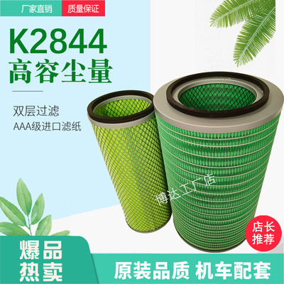 K2844空气滤芯适配三环十通昊龙征腾龙腾特商神宇T5御虎货车空滤