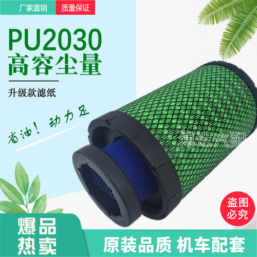 pu2036/pu2030空气滤芯适配 重汽豪沃 轻卡统帅 悍将云内国五加密