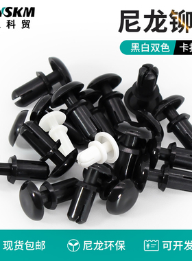 尼龙按压式铆钉卡扣塑料膨胀钉PC板固定扣子母扣铆钉按压式R4050