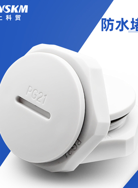 防水堵头塑料孔塞闷盖尼龙旋入式防水防尘密封环保阻燃塞头带螺母