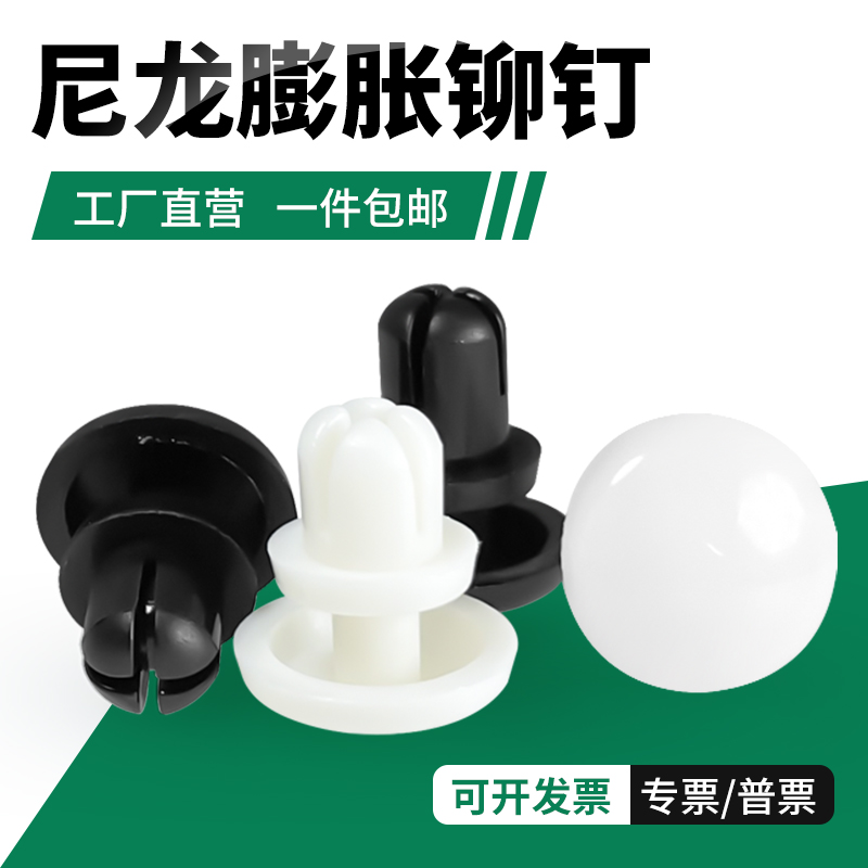 R5R6尼龙按压式固定卡扣塑料铆钉