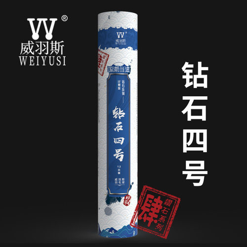 威羽斯钻石四号鹅毛球耐打羽毛球