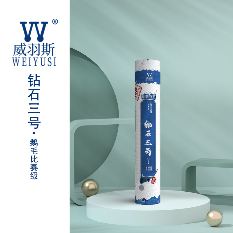 钻石三号羽毛球耐打鹅毛高性价比