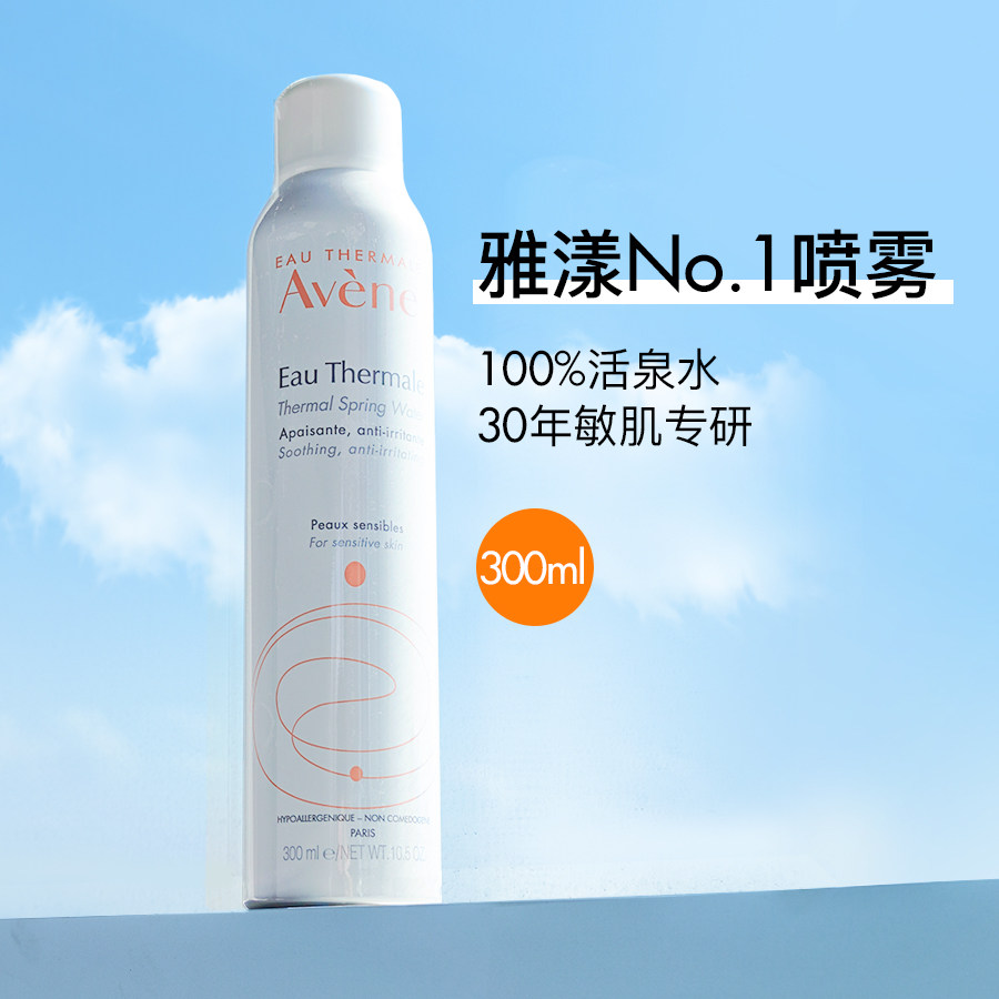 法国avene/雅漾舒泉调理喷雾大喷补水保湿舒缓敏感爽肤水300ml