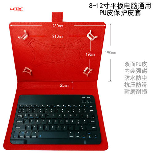 手机平板电脑无线磁吸键盘保护套