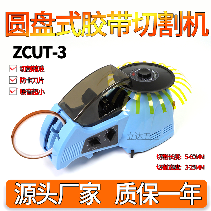 转盘胶纸机ZCUT-3自动切割胶带
