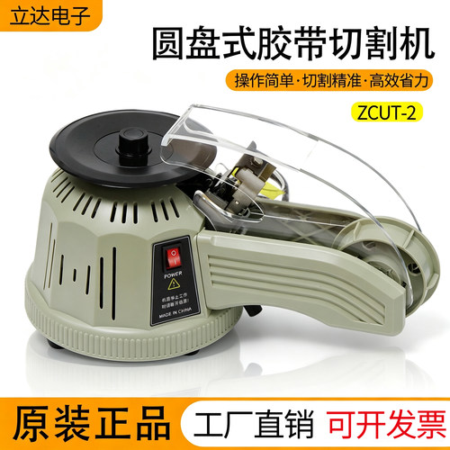 源头工厂生产ZCUT-2胶带切实机