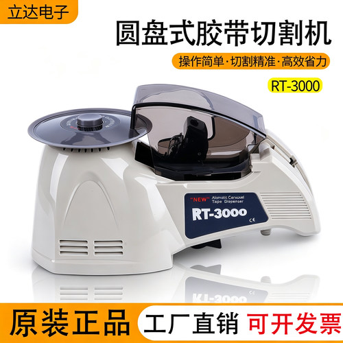 RT3000全自动胶带切割器