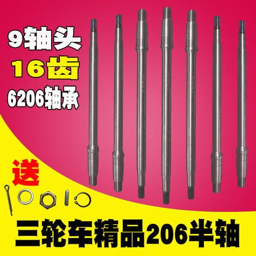电动三轮车半轴加粗9头16齿