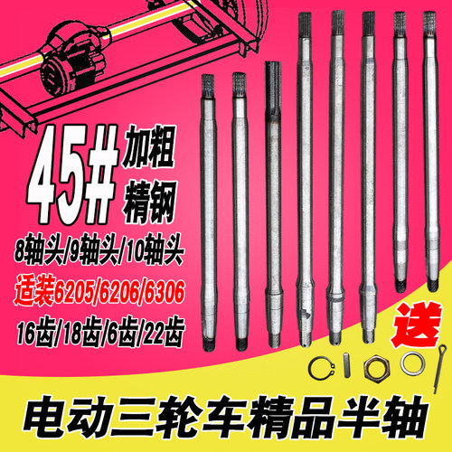 电动三轮车半轴10头加粗16齿