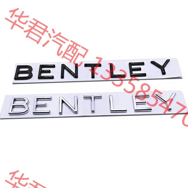 新飞驰 添越 欧陆gt  bentley宾利英文车标贴