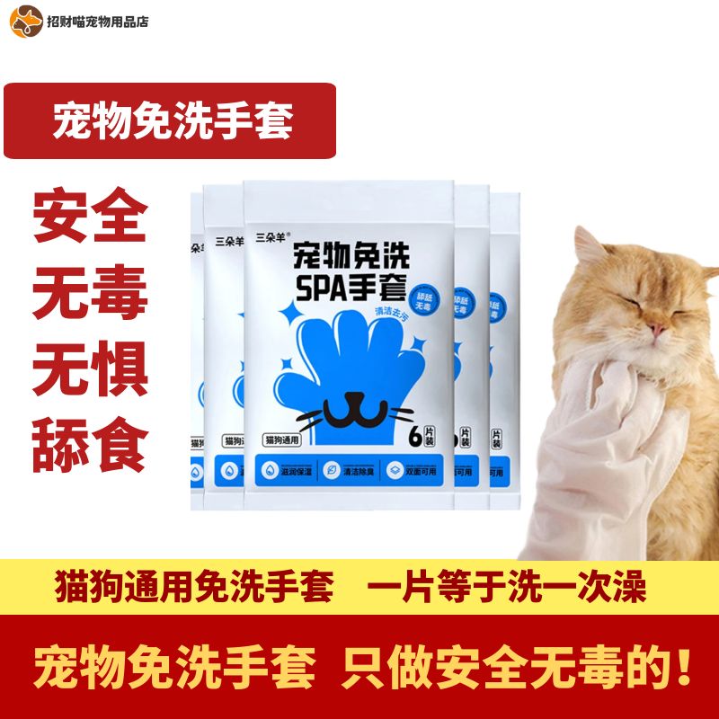 宠物免洗手套猫狗通用