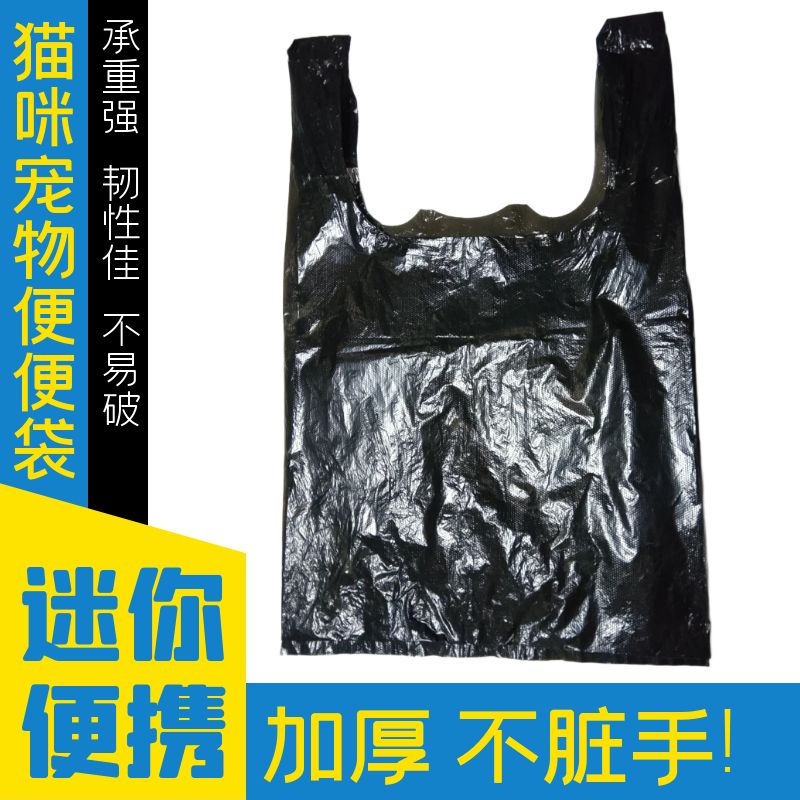 黑色背心小号宠物便便袋