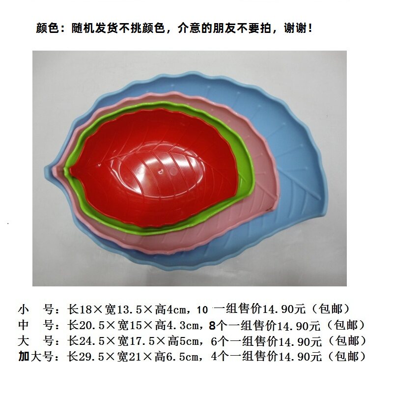 16个小号树叶形糖果盘瓜子盘售14.90元(个人全新闲置不提供发票）