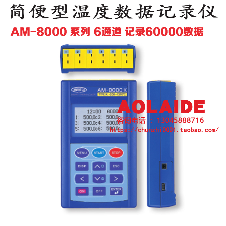 日本anritsu安立AM-8000系列温度数据记录仪AM-8151K AM-8151E