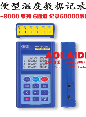 原装正品日本anritsu安立6通道温度数据记录仪AM-8001K/AM-8001E