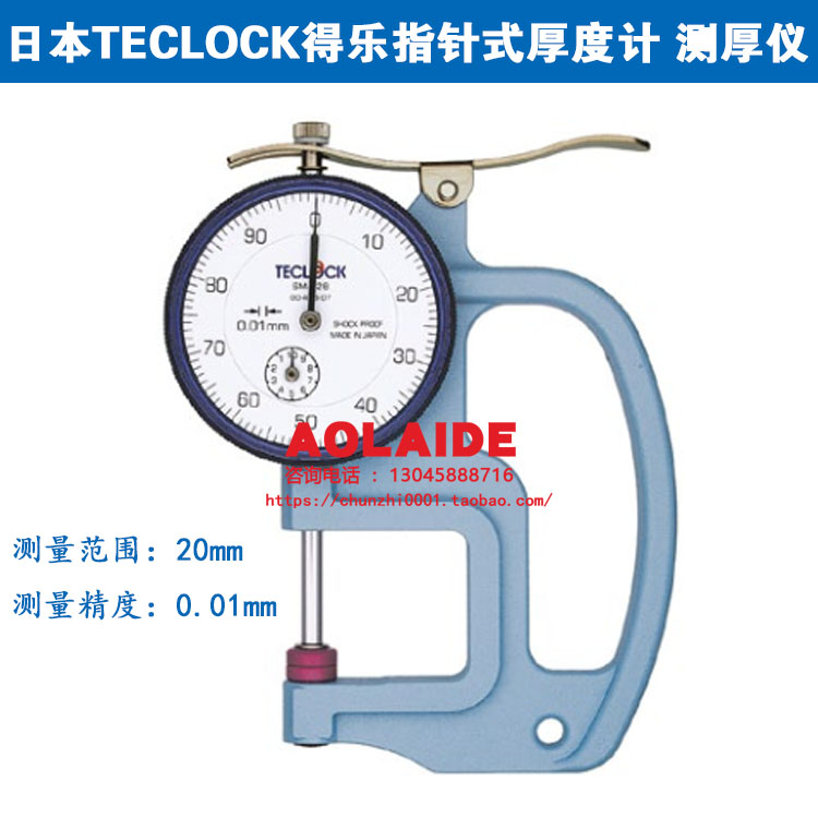 原装日本teclock得乐表盘式厚度计SM-528LS 测厚仪 测量范围20mm