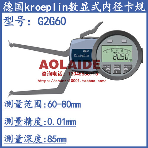 德国kroeplin数显式内径卡规G2G60 进口内测卡规 测量范围60-80mm