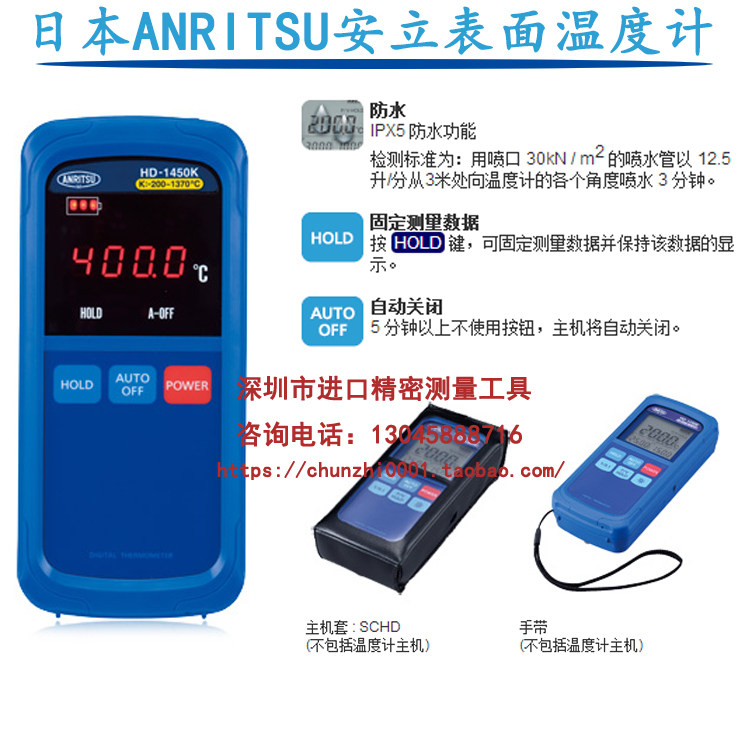 原装日本anritsu安立手持式金属表面温度计 HD-1450K 数字测温仪