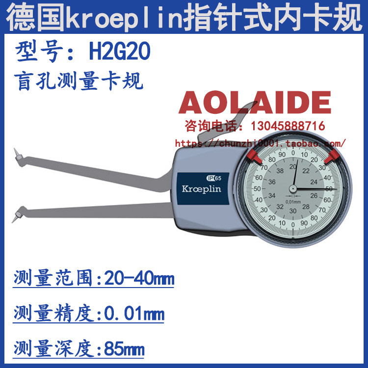 原装德国kroeplin指针式带表内径卡规H2G20 进口盲孔内测卡规