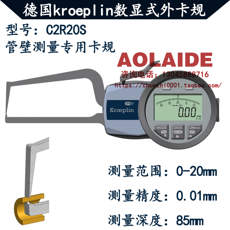 原装德国kroeplin管壁厚度测量卡规C2R20S 进口数显式外径卡规